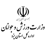 اداره کل ورزش و جوانان استان یزد