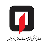 سازمان اتش نشانی و خدمات ایمنی شهرداری یزد