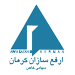 شرکت ارفع سازان کرمان