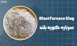 Concrete Admixture - Blast Furnace Slag