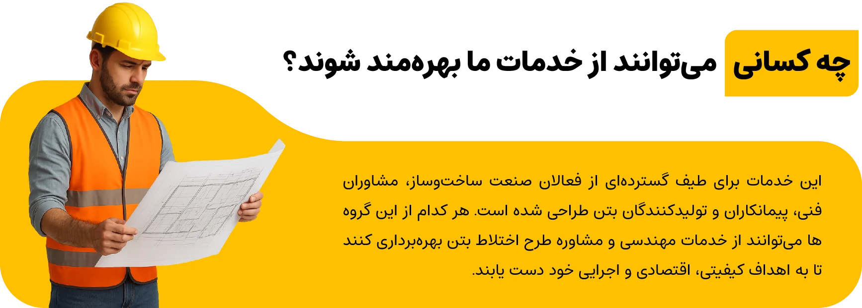 مشتریان خدمات طرح اختلاط