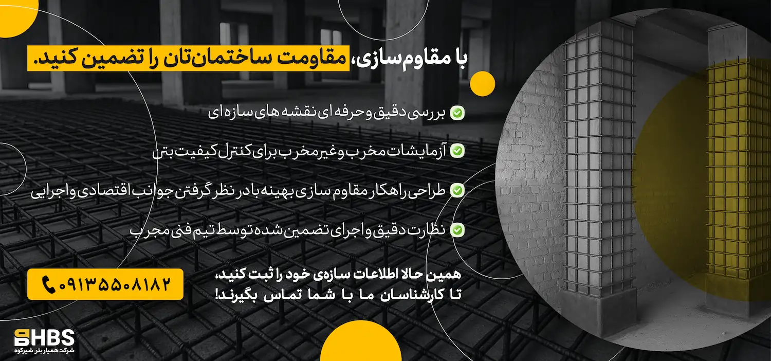 بنر مقاوم سازی