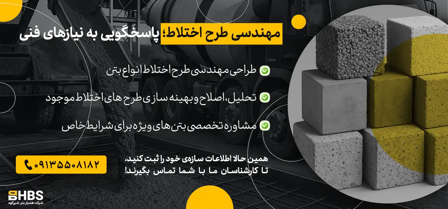 بنر طرح اختلاط